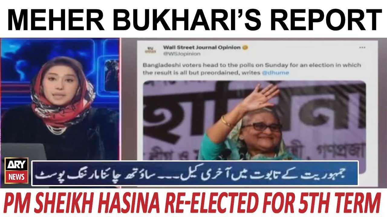 Khabar | PM Sheikh Hasina re-elected for 5th term in office | Meher Bukhari's Report