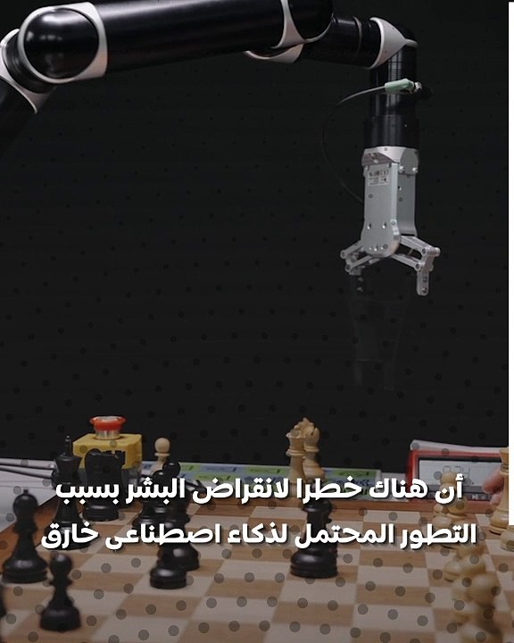 هل الذكاء الاصطناعي سيدمر الجنس البشري ؟ ..... استطلاع صادم يجيب