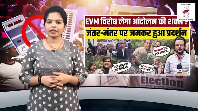 ದಿಲ್ಲಿಯಲ್ಲಿ EVM ವಿರುದ್ಧ ಭಾರೀ ಪ್ರತಿಭಟನೆ, ಜಾಥಾ | EVM | Delhi | Protest