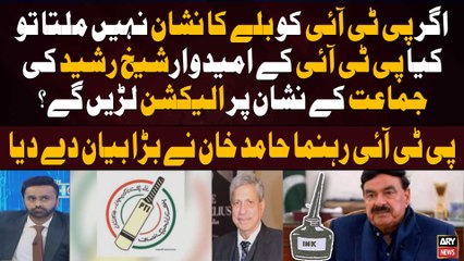 What will happen If PTI's bat symbol is taken away? -  Law Expert Hamid Khan's Reaction