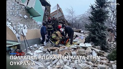 Στο στόχαστρο της Μόσχας η γενέτειρα του Ζελένσκι ενώ κύμα ψύχους σαρώνει την Ουκρανία