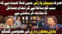 Bilawal Bhutto big Statement in live Show | Elections 2024 | Kashif Abbasi | Breaking News