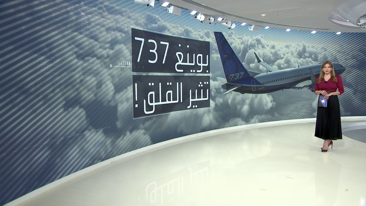 بعد تكشف تفاصيل حادث  ألاسكا.. طائرات "بوينغ 73...