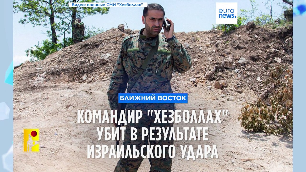 Командир "Хезболлах" убит в результате израильс...
