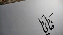تعرف على اسم مايا