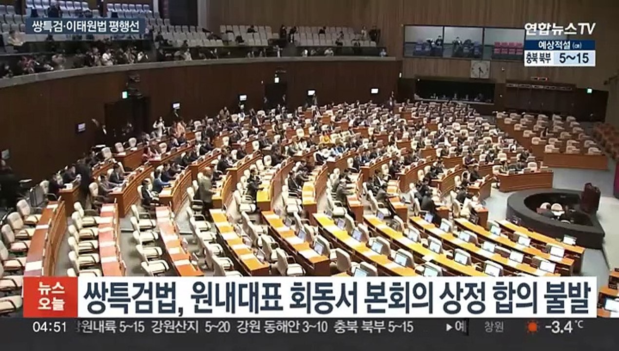 쌍특검법, 오늘 본회의 상정 불발…이태원법은 막판 의견 절충