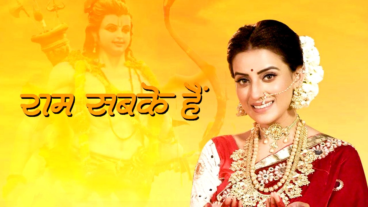 Akshara Singh का राम मंदिर प्राण प्रतिष्ठा से पहले Ram Sabke Hain भजन हुआ रिलीज