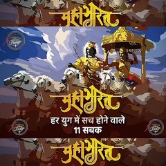 Mahabharat - 10 Aadha - Adhura Gyaan Khatarnaak Hai
