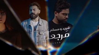 Farid & Muslim - Margealesh (Official Music Video) _ (فريد و مسلم - مرجعليش (الكليب الرسمي