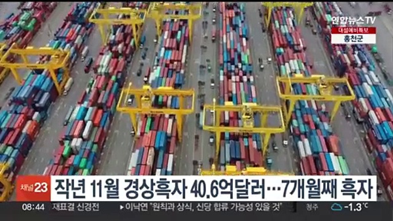 작년 11월 경상흑자 40.6억달러…7개월 연속 흑자
