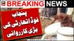 Punjab Food Authority massive crackdown in Okara | Breaking News