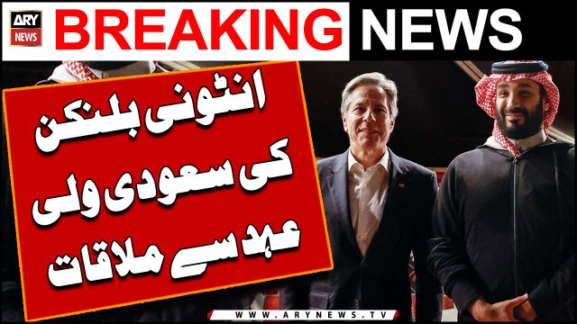 Antony Blinken Meets Saudi Crown Prince Muhammad Bin Salman, focus on Israel & Palestine conflicts