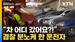 [자막뉴스] '강력 처벌' 시급...상습 음주운전자의 꼼수 / YTN