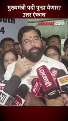short - मुख्यमंत्री पदी पुन्हा येणार? उत्तर ऐकाच