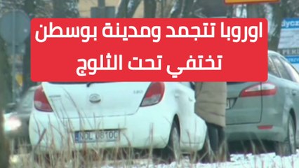 اوروبا تتجمد وانخفاض في درجة الحرارة غير مسبوق