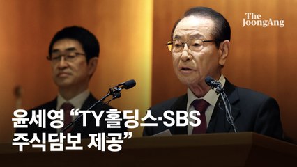 윤세영 태영그룹 회장, TY홀딩스와 SBS 지분 전량 매각도 불사하며 태영건설 살리기 총력 💪