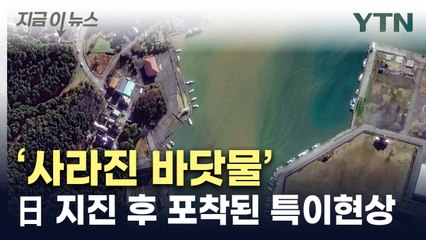 일본 노토반도 강진으로 해안 지형 변화 🚧