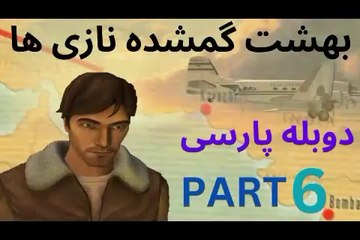 تریلر گیم پلی دوبله فارسی جدید ادونچر ، کارگاه ، معمایی ، پلیسی ✌️