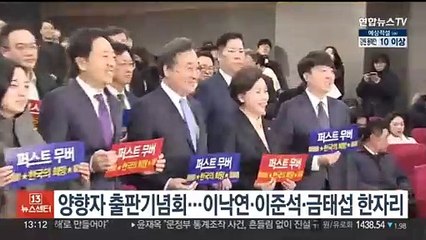 한국의희망 양향자 출판기념회…이낙연·이준석·금태섭 한자리
