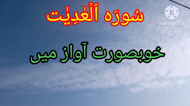 Surah Al Adiyat | surat ul adiyat | tilawat beautiful voice |Tilawat quran