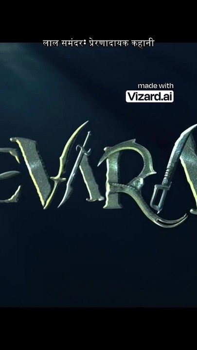 लालसमंदर_प्रेरणादायककहानी