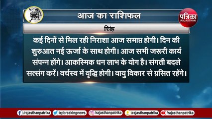 मंगलवार को इन लोगों के लिए है लकी डे, सभी राशि वाले देखें राशिफल वीडियो