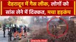 Uttrakhand Gas Leak: Dehradun में हुई गैस लीक, लोगों में फैला डर, पुलिस टीम मौके पर | वनइंडिया हिंदी