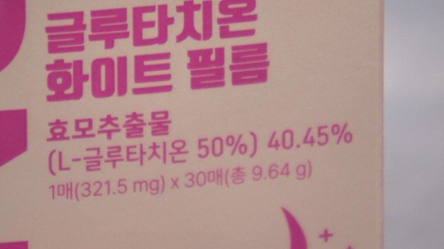 소비자원 일부 글루타치온 식품, 함량 부풀려 과장광고 / YTN