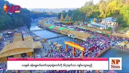 ပြည်တွင်းနှင့် နိုင်ငံတကာက ၂၄ နာရီ သတင်းများ