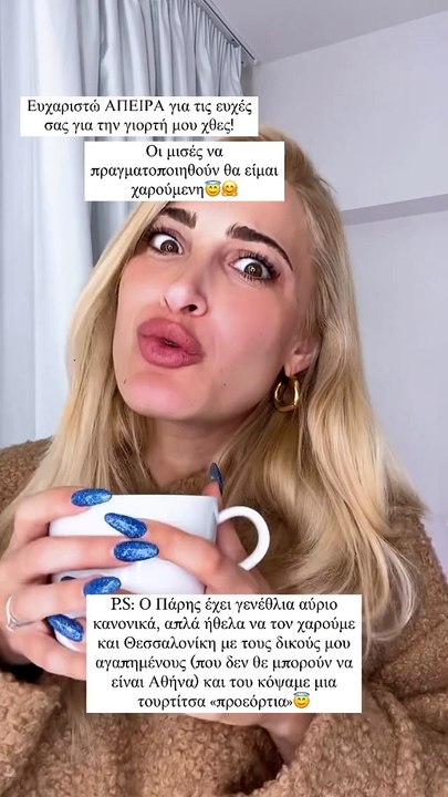 Ιωάννα Τούνη: O γιος της, Πάρης γίνεται ενός έτ...