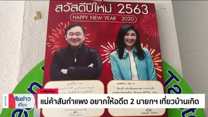 ราชทัณฑ์จ่อชงขยายเวลารักษา"ทักษิณ"เกิน 120 วัน | เนชั่นทันข่าวเที่ยง | 09 ม.ค. 67 | PART 2