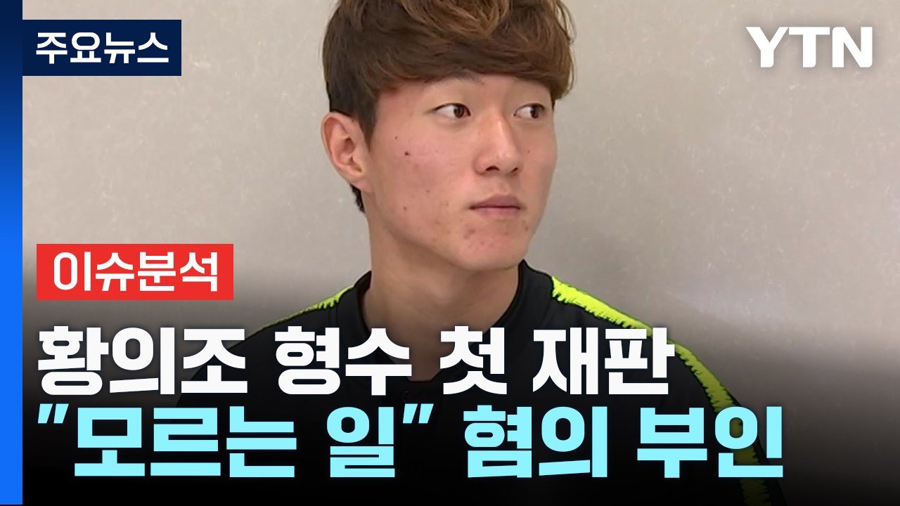 [더뉴스] '황의조 영상 유포' 형수, 혐의 부인...향후 수사 방향은? / YTN