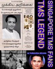 தெய்வப் பாடகர் டிஎம்எஸ் ஐயா கலை நிகழ்ச்சி சிங்கப்பூரில் 09.03.2023