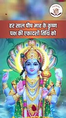 2024 में कब है सफला एकादशी 7 या 8 जनवरी 2024 _ Saphala Ekadashi Vrat _ सफला एकादशी 2024