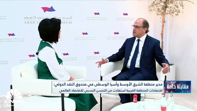 مدير منطقة الشرق الأوسط وآسيا الوسطى في صندوق النقد الدولي لـ CNBC عربية: مشكلة الديون عالمية وارتفاع الفوائد فاقم المشكلة ونعمل على رفع قدراتنا التمويلية لمساندة الدول