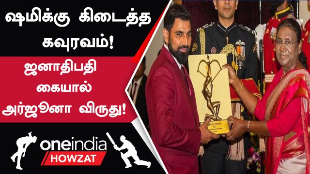 Mohammed Shami Receives Arjuna Award From President Droupadi Murmu | Oneindia Howzat