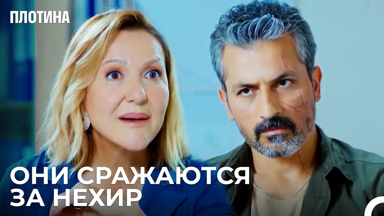 Зеррин и Назым Познакомились - Плотина 20 Cерия