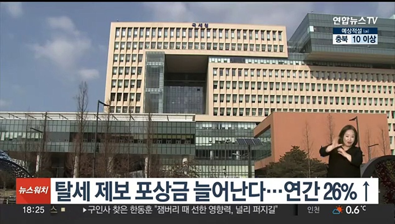 탈세 제보 포상금 늘어난다…연간 26%↑