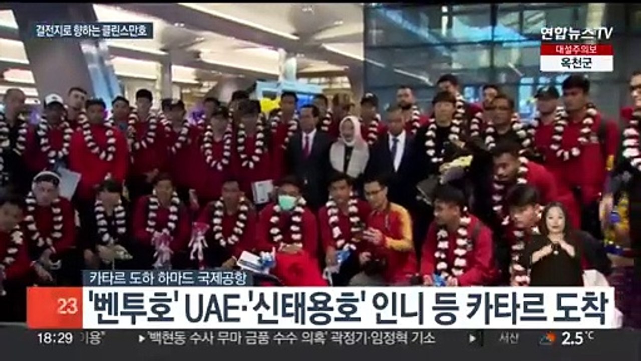 개막 앞두고 카타르 공항 북적…클린스만호도 결전지로