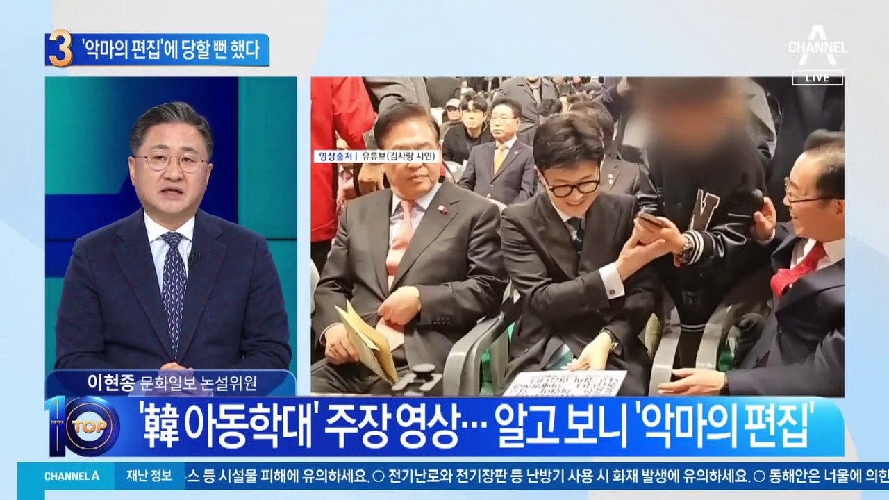 ‘韓 아동학대’ 주장 영상…알고 보니 ‘악마의 편집’