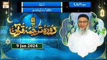 Daura e Tarjuma e Quran - Surah e Baqarah - 9 Jan 2024 - ARY Qtv