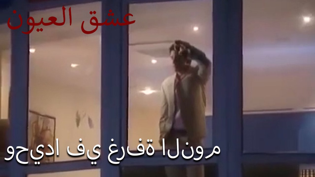وحيدا في غرفة النوم