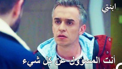 انت من انهى حياة والد دمير - ابنتي الحلقة 75