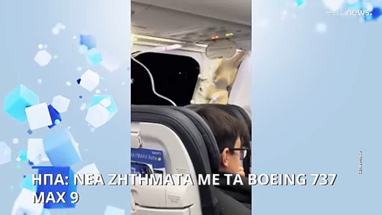 Στο μικροσκόπιο τα αεροσκάφη Boeing 737 Max της Alaska Airlines και της United Airlines