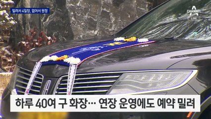 “화장 못해 4일장”…눈앞에 닥친 화장대란