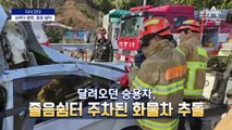 [다시 간다]‘선 밖 주차’에 잇단 사고…위험천만 졸음쉼터