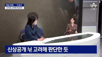 [아는기자]인격권 고려해 신상정보 비공개?…민주당 “사건은폐 골몰”