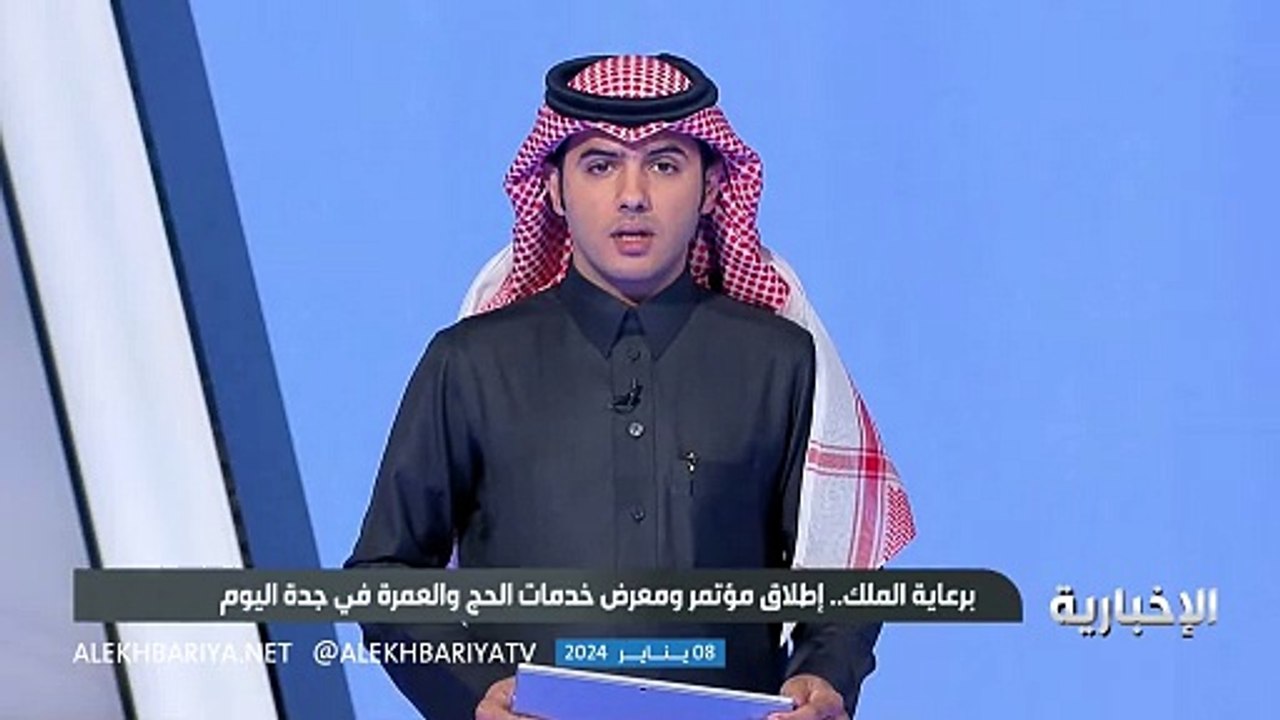 انطلاق النسخة الثالثة من مؤتمر ومعرض خدمات الحج والعمرة في جدة