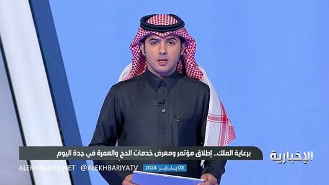 انطلاق النسخة الثالثة من مؤتمر ومعرض خدمات الحج والعمرة في جدة