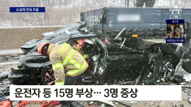 제2중부고속도로 잇단 연쇄 추돌…한때 전면 통제